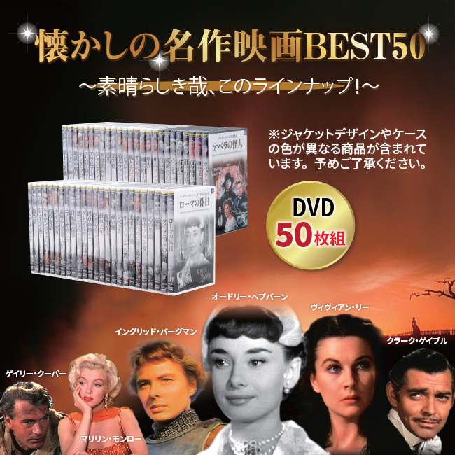 【稀有な逸品】世界名作映画50巻DVDセット