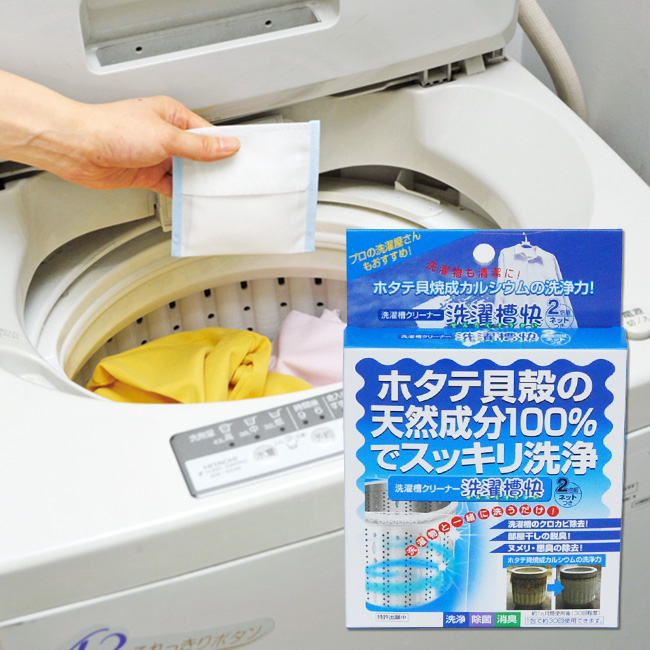 洗濯槽快セット カタログ通販・テレビ・ラジオショッピングの「日本直販」