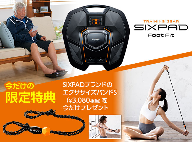 SIXPAD Foot Fit（フットフィット）エクサバンド特典付き | TVショッピング・ラジオショッピングの「日本直販」