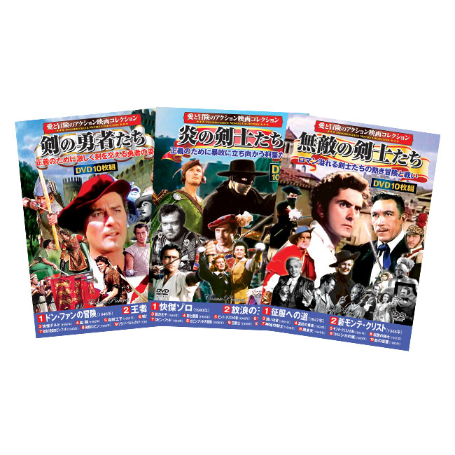  愛と冒険のアクション映画コレクション DVD30枚組