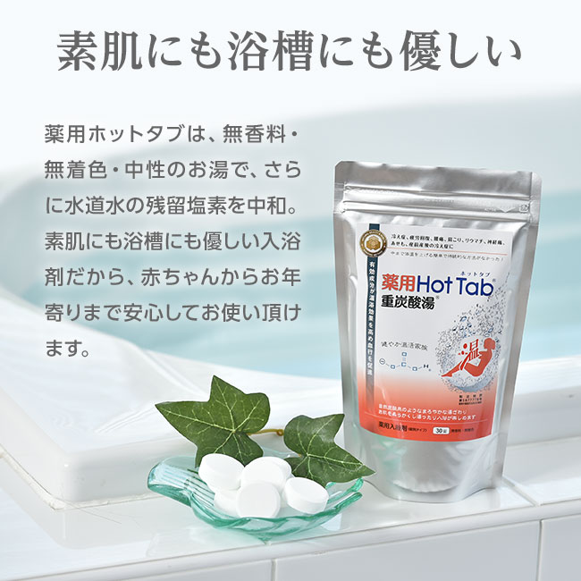 薬用ホットタブ重炭酸湯 | TVショッピング・ラジオショッピングの「日本直販」