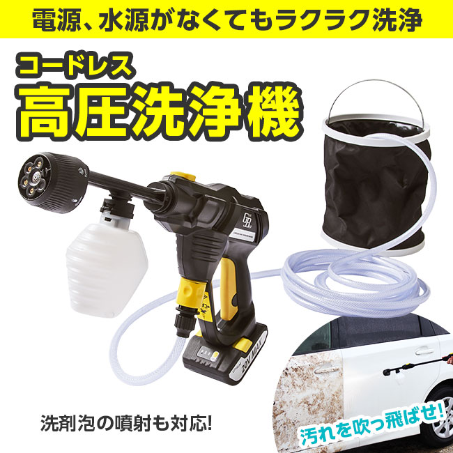 コードレス高圧洗浄機 マイクロファイバークロス付き Tvショッピング ラジオショッピングの 日本直販