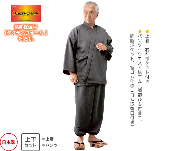 日本製暖か裏起毛作務衣 | TVショッピング・ラジオショッピングの 