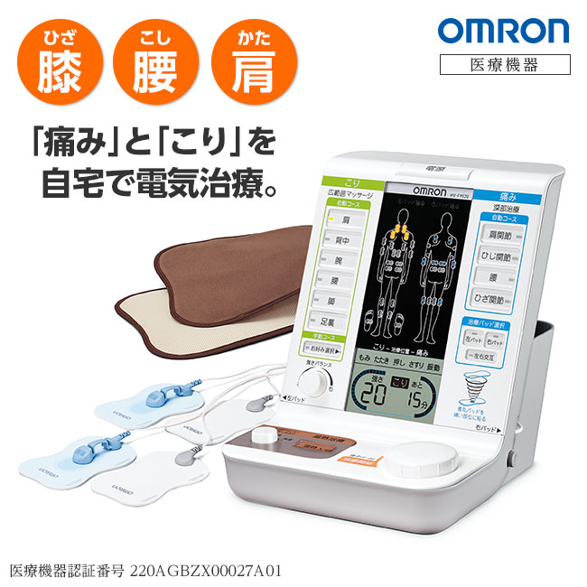 オムロン電気治療器 HV-F9520 |【日本直販】公式 通販サイト