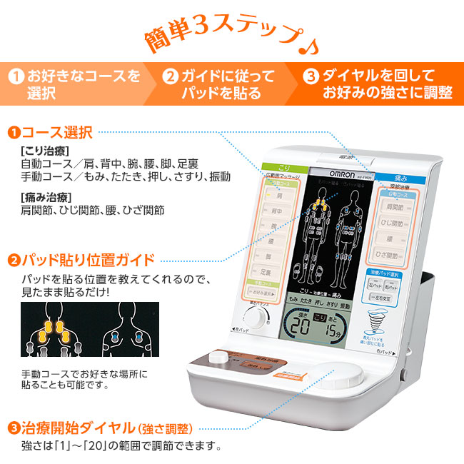 オムロン電気治療器 HV-F9520 |【日本直販】公式 通販サイト