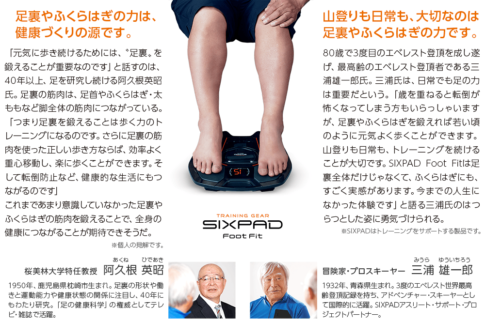 SIXPAD Foot Fit（フットフィット） | TVショッピング・ラジオショッピングの「日本直販」