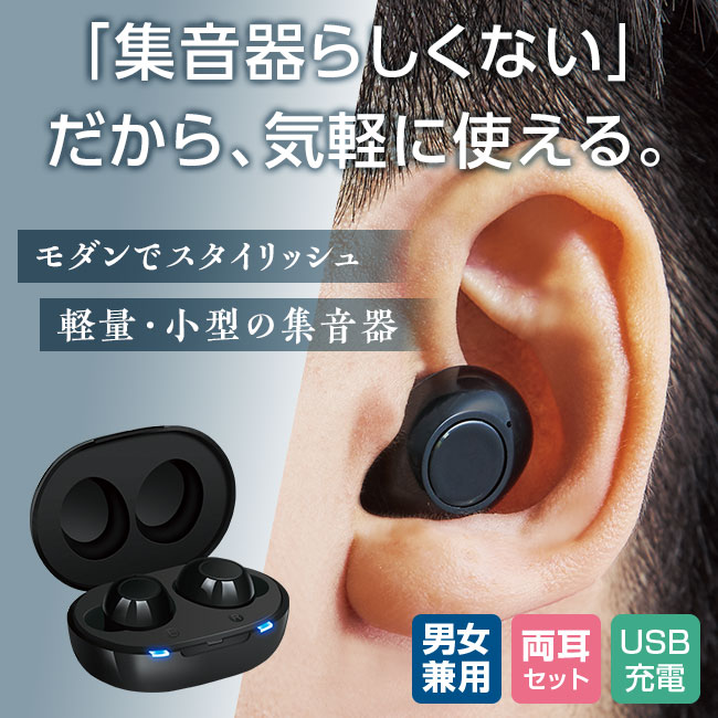 ファッション通販 耳穴 集音器 コンパクト 補聴器 軽量小型 高音質 2ZA